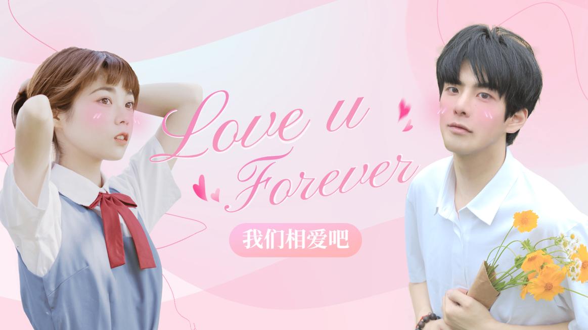 少女风情人节明星CP混剪横版视频封面预览效果