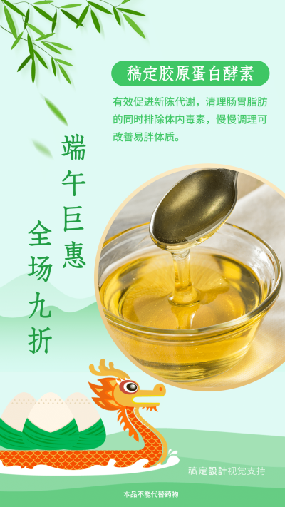 端午产品展示减肥瘦身营销海报