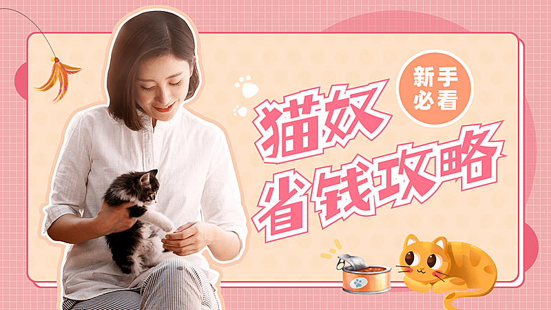 可爱简约宠物萌宠横版视频封面