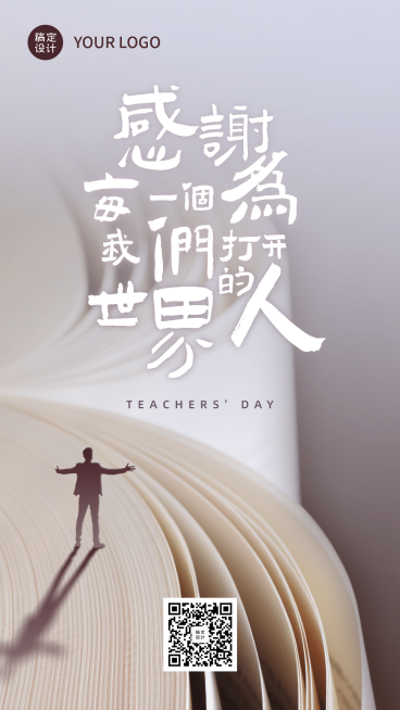 教师节祝福氛围手机海报预览效果