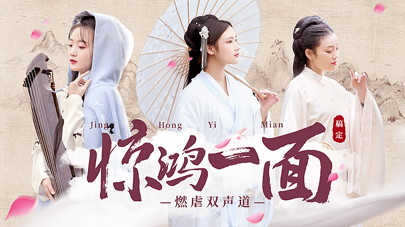 影视古风群像明星混剪横版视频封面