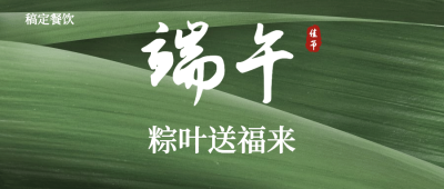 端午节粽叶实景促销公众号首图