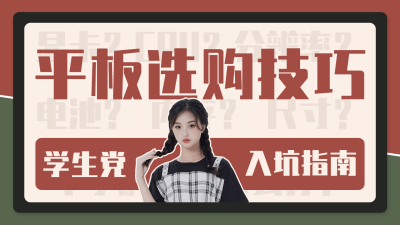 开学季数码平板横版视频封面套装
