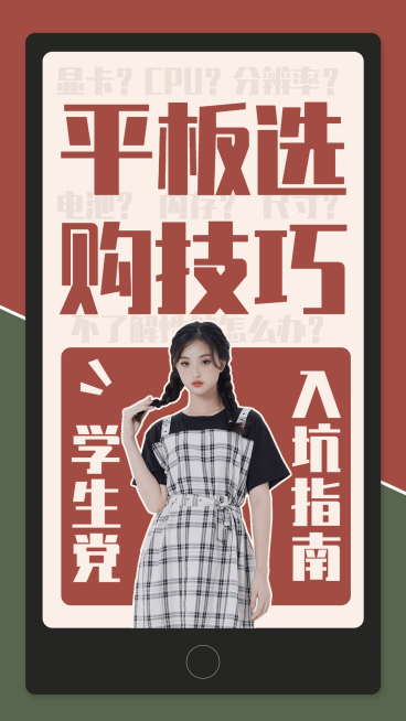 开学季数码平板竖版视频封面套装预览效果