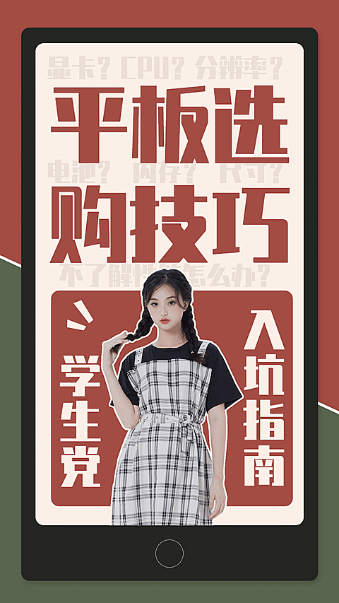 开学季数码平板竖版视频封面套装