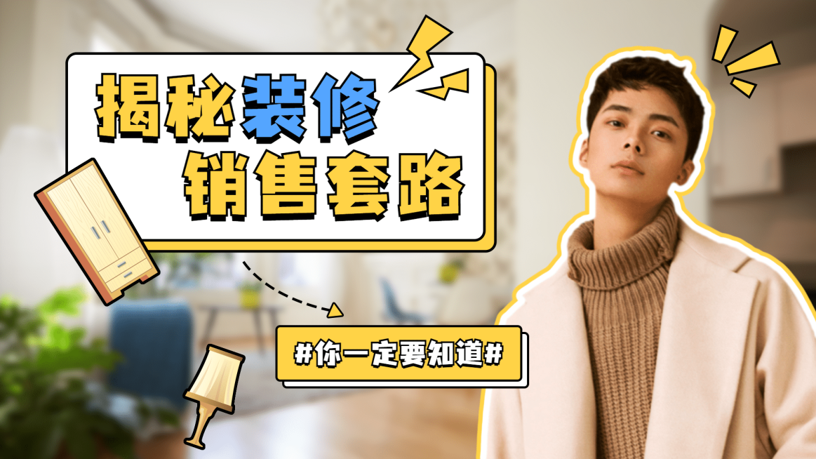 实景简约家居家装大字横版视频封面预览效果