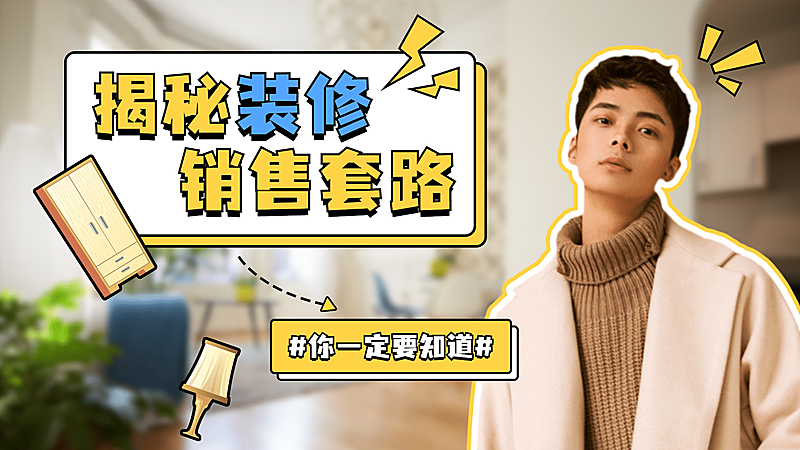 实景简约家居家装大字横版视频封面