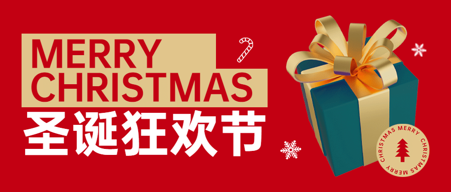圣诞节活动促销展品公众号首图预览效果
