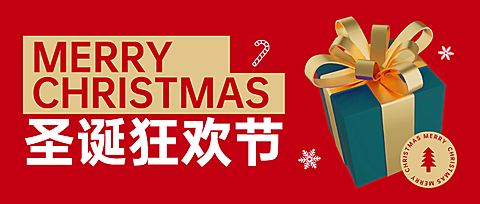 圣诞节活动促销展品公众号首图