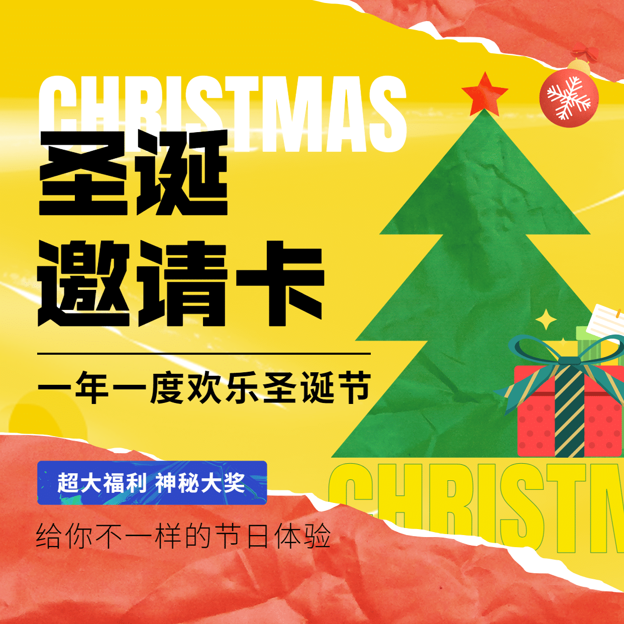 圣诞节活动邀请函方形海报