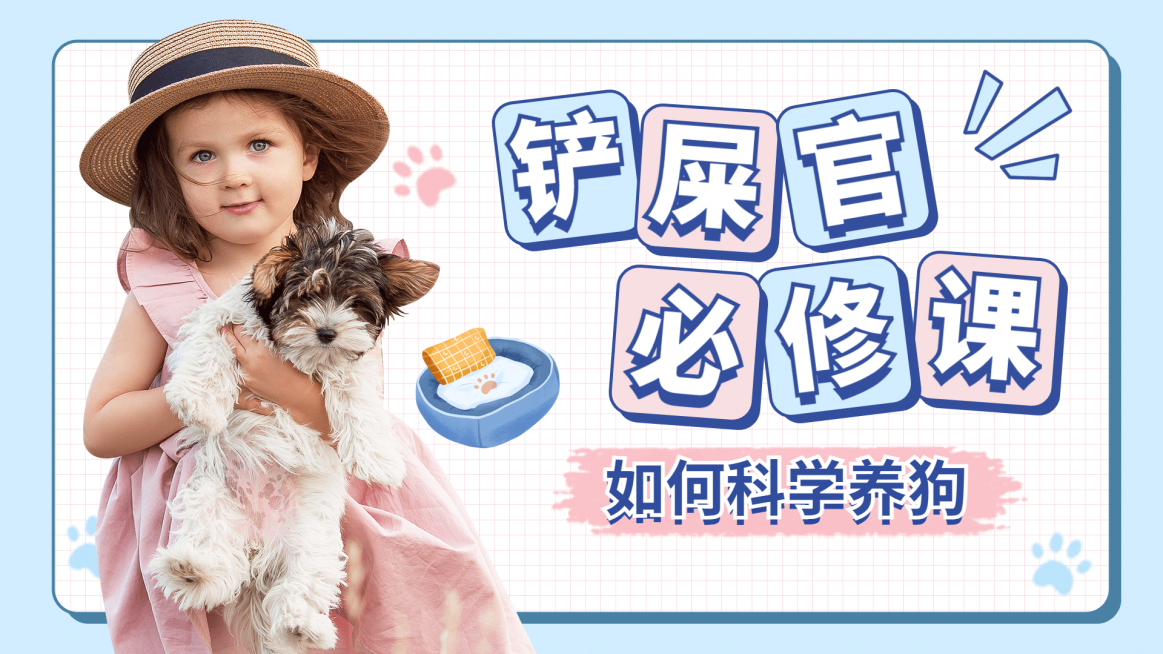 宠物狗萌宠可爱清新横版视频封面预览效果