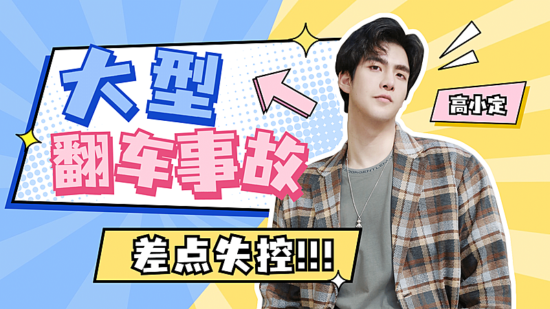 综艺风明星应援混剪横版视频封面