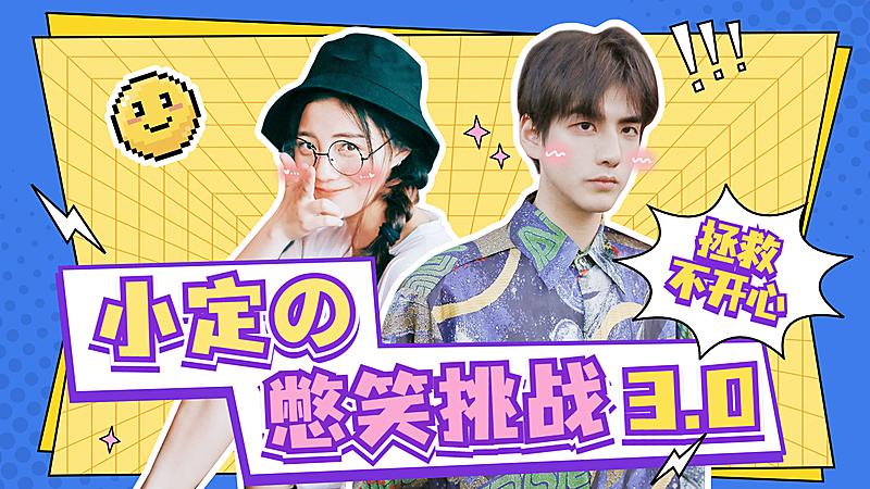 综艺风明星应援混剪横版视频封面