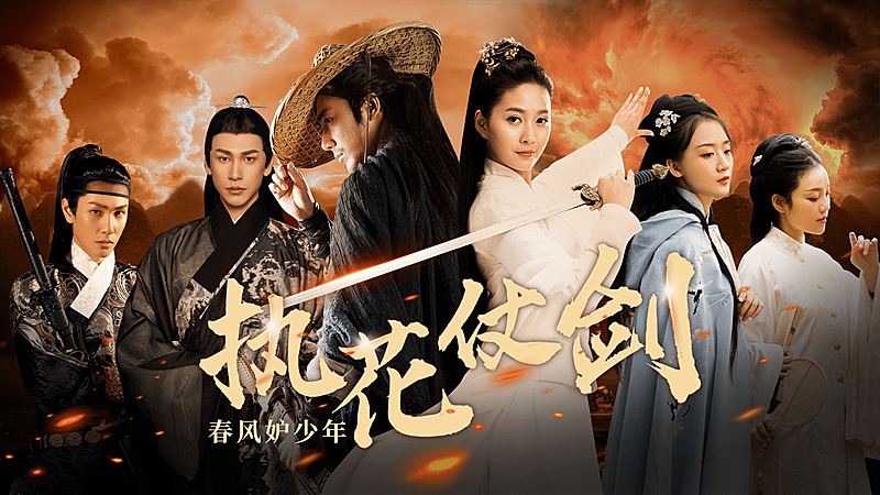 影视古风群像明星混剪横版视频封面