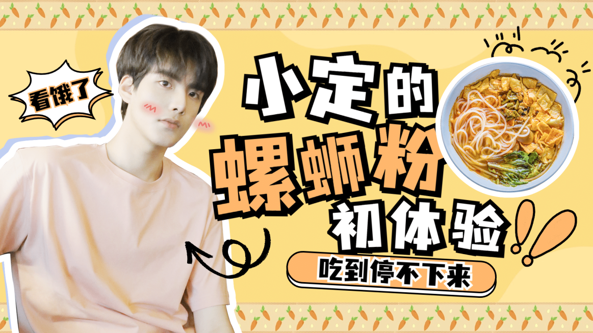 综艺风明星吃播混剪横版视频封面预览效果