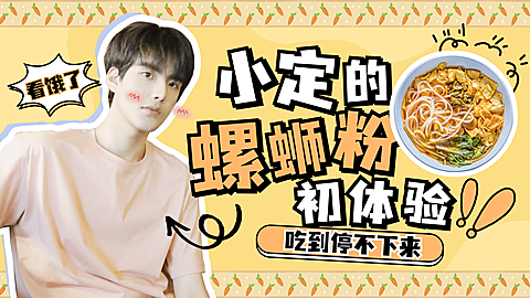 综艺风明星吃播混剪横版视频封面