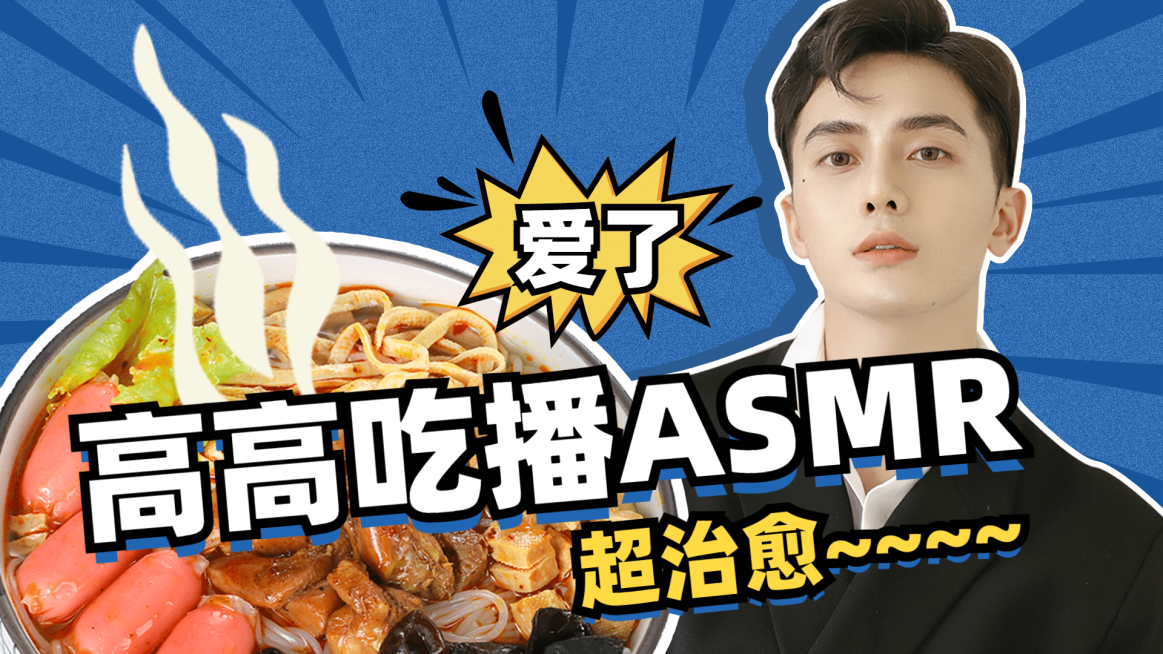 综艺风明星吃播混剪横版视频封面预览效果