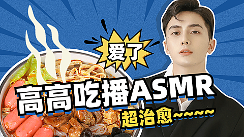 综艺风明星吃播混剪横版视频封面