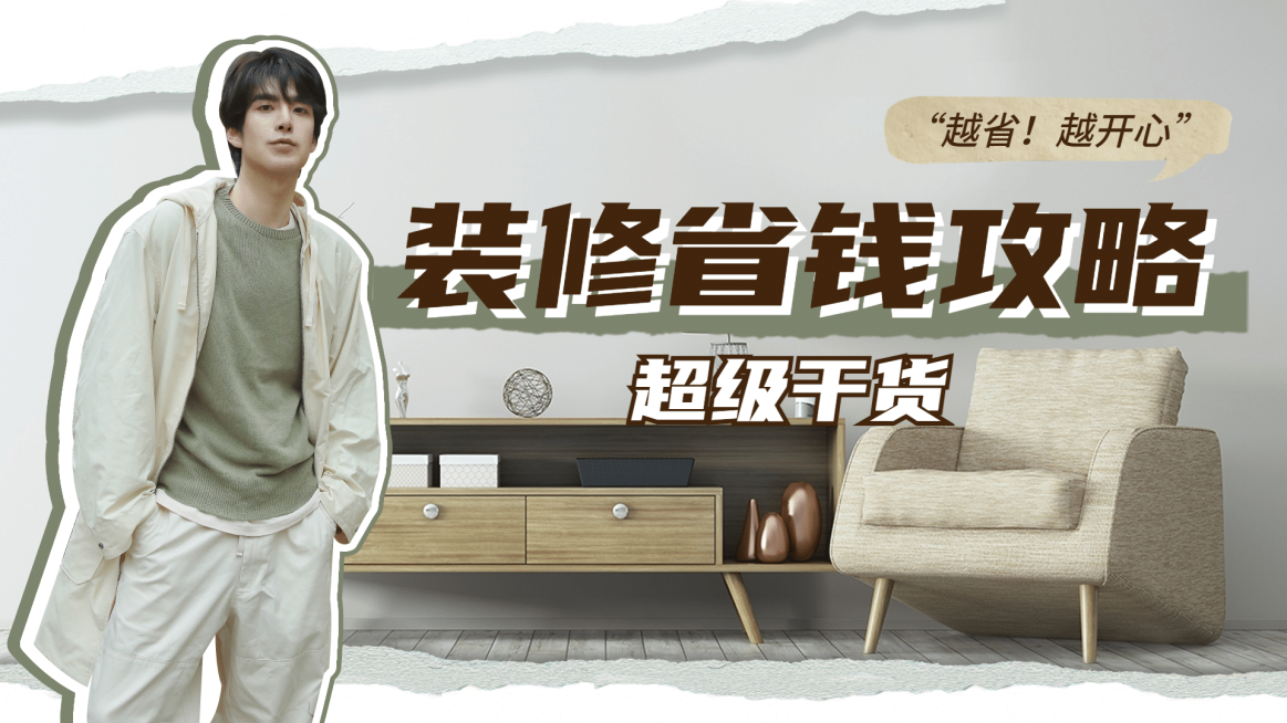 家居家装干货分享简约横版视频封面预览效果