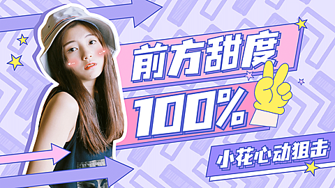 综艺风明星爱豆应援横版视频封面