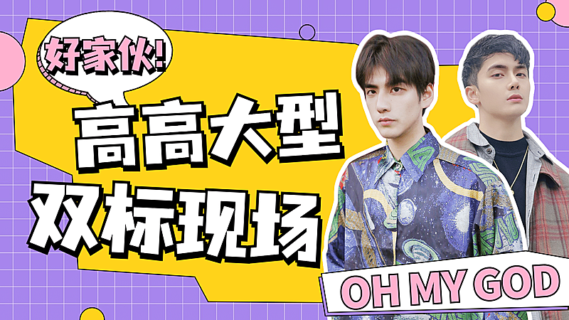 综艺风明星爱豆应援横版视频封面