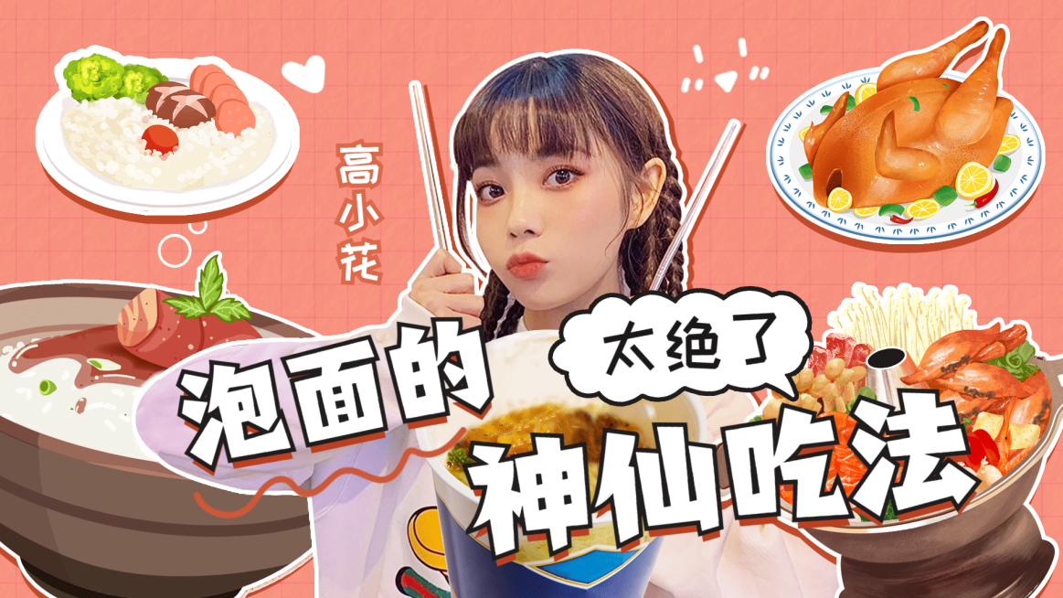 综艺风明星吃播横版视频封面预览效果