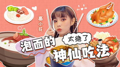 综艺风明星吃播横版视频封面