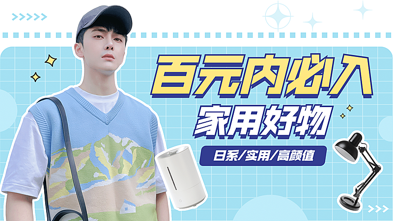 家居生活好物分享清新横版视频封面