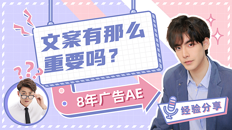 职业分享简约泛知识横版视频封面