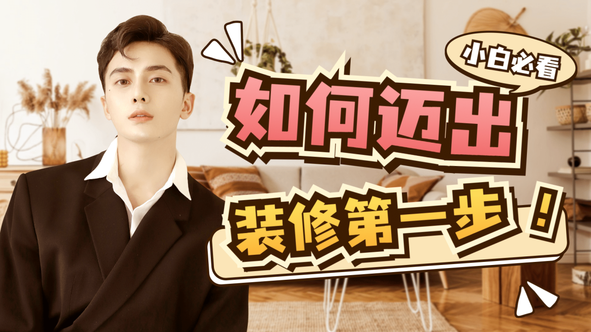 家居家装简约大字标题横版视频封面预览效果