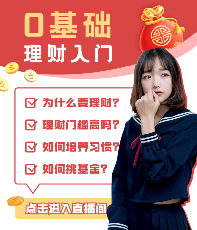 基金投资理财简约视频号直播封面