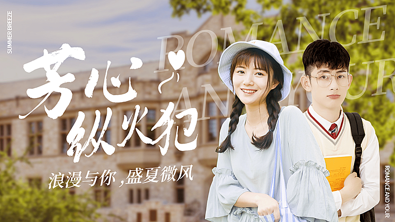 清爽风情人节明星CP混剪横版视频封面