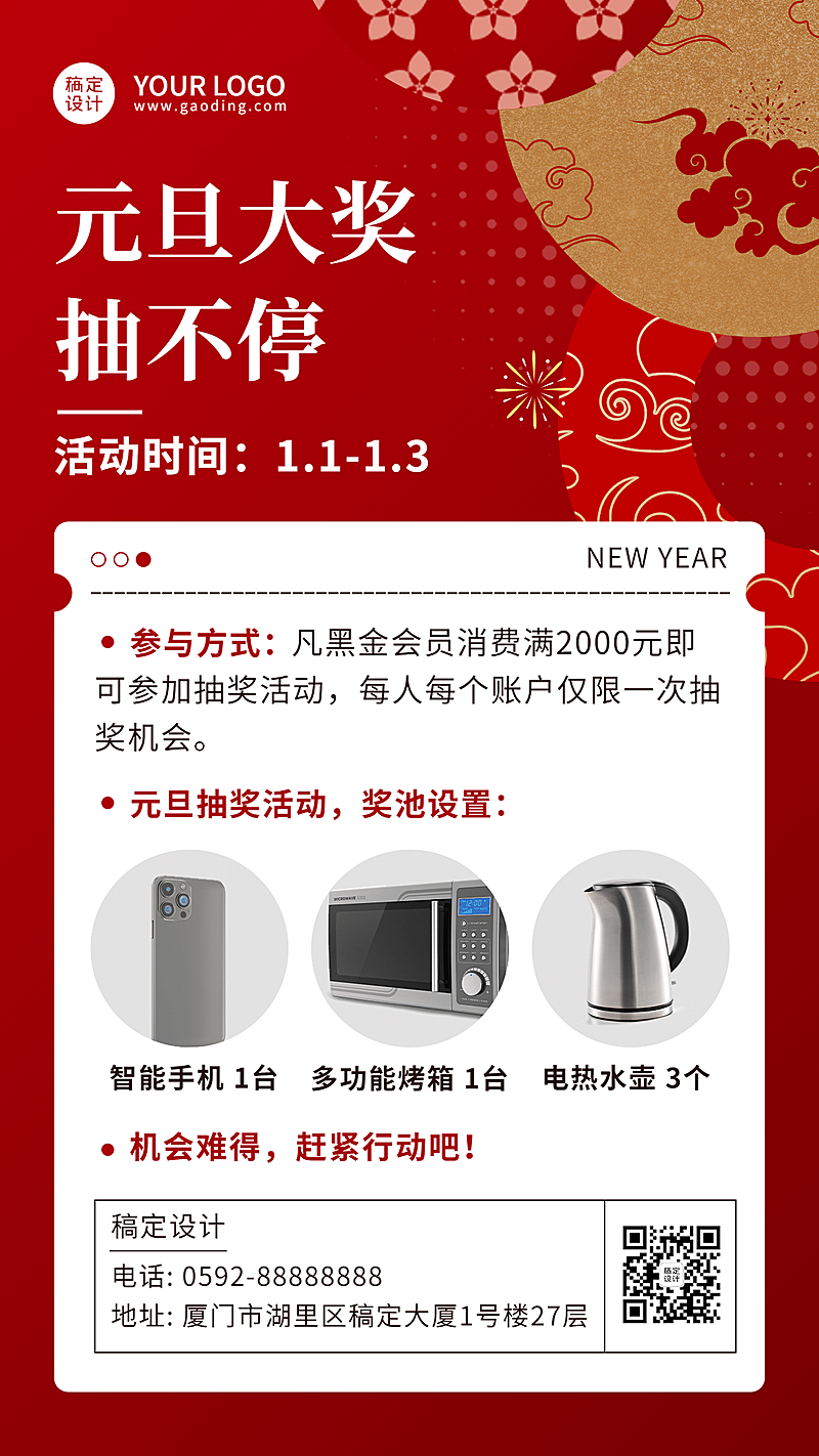 元旦节活动福利促销手机海报