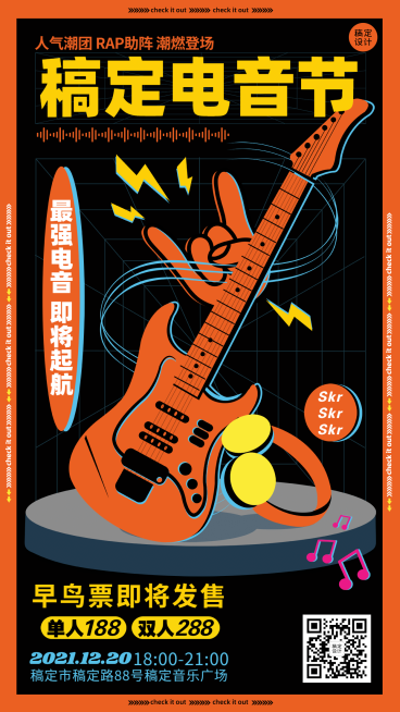 插画风电音音乐节宣传海报预览效果