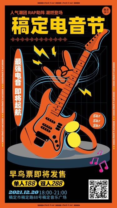 插画风电音音乐节宣传海报
