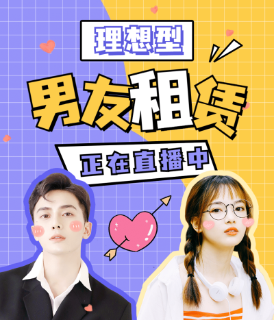撞色漫画风七夕情侣视频号直播封面
