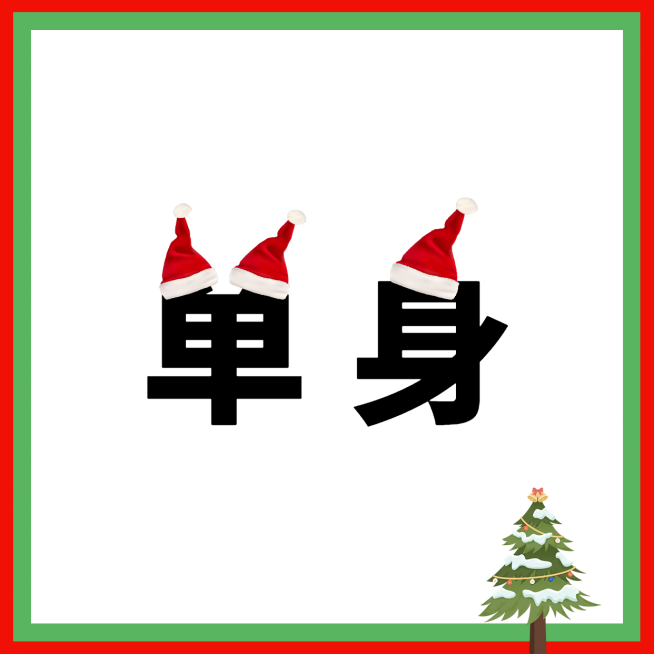 圣诞创意头像预览效果