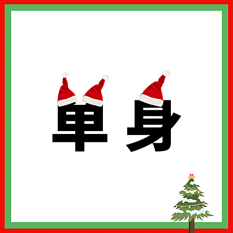 圣诞创意头像