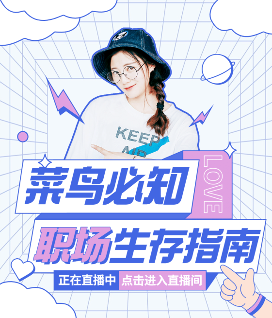 大字标题清新求职视频号直播封面预览效果