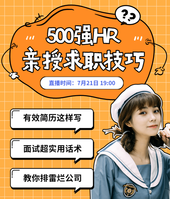 职业职场插求职应聘视频号直播封面预览效果