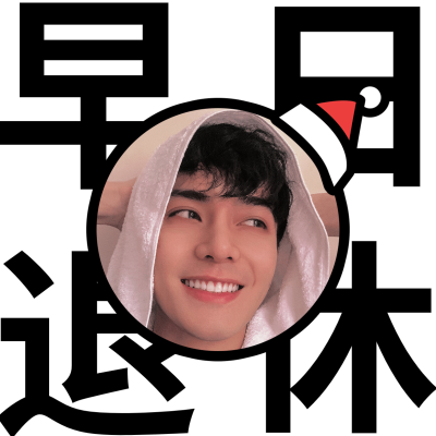 圣诞打工人大字创意头像