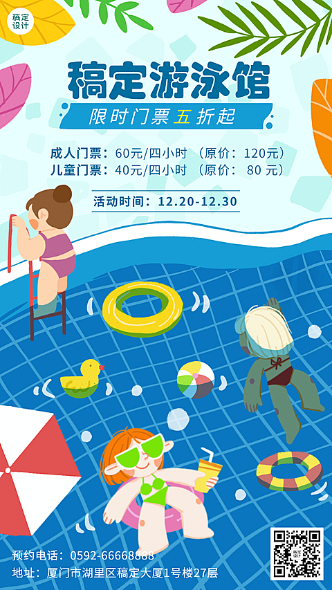 游泳馆场地租借宣传海报