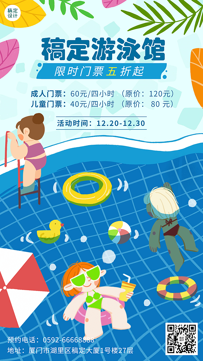 游泳馆场地租借宣传海报