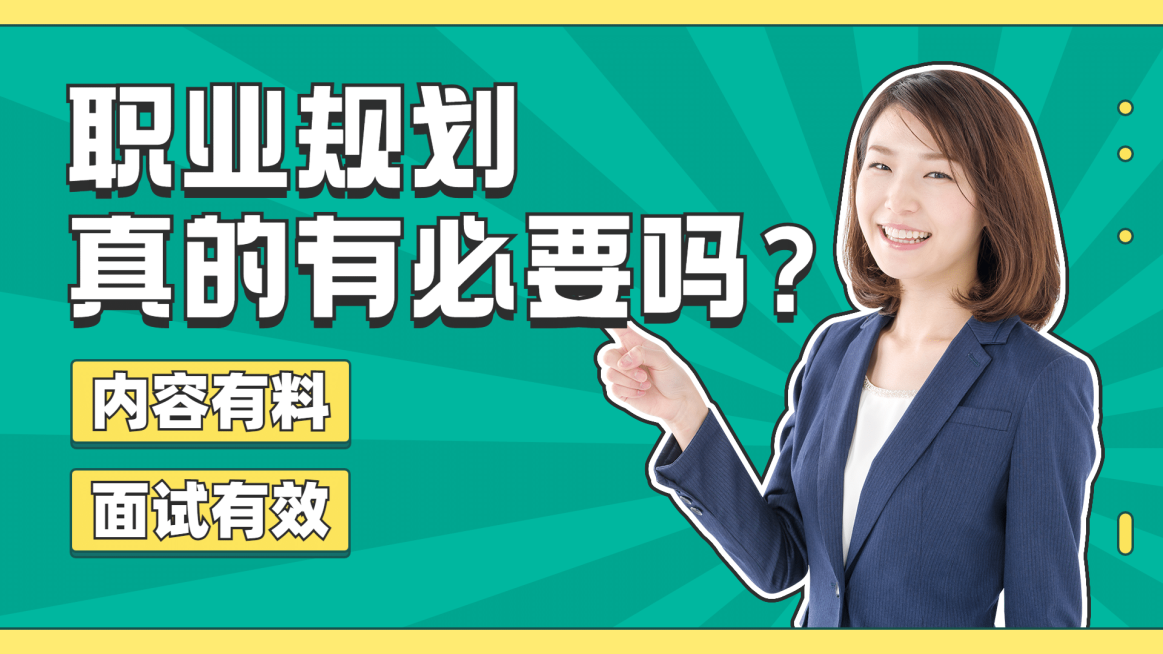 职业职场泛知识横版视频封面预览效果