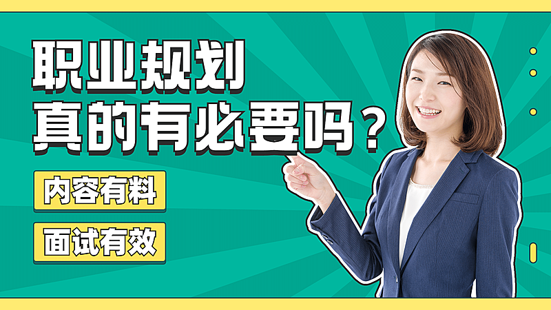 职业职场泛知识横版视频封面