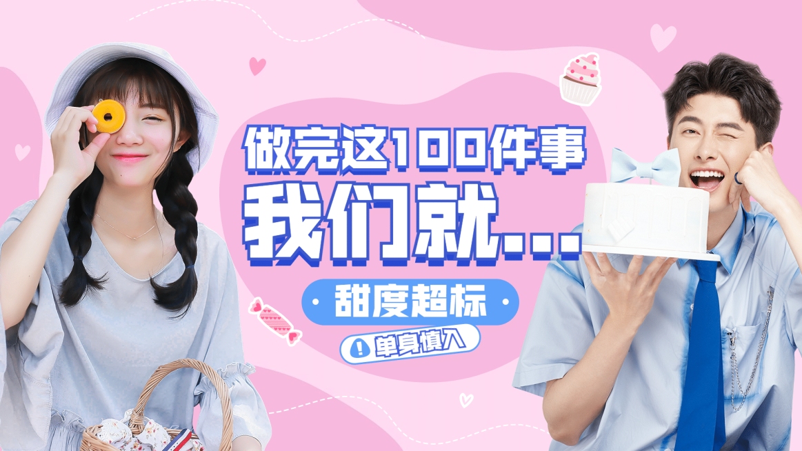 七夕情人节情侣横版视频封面套装预览效果