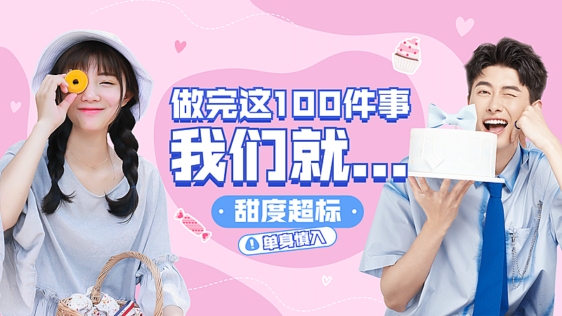 七夕情人节情侣横版视频封面套装