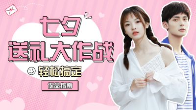 七夕情人节情侣横版视频封面套装