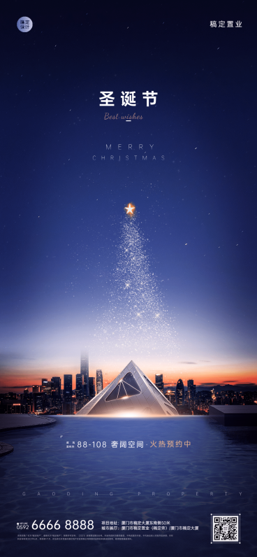圣诞节房地产祝福营销简约海报预览效果