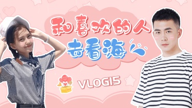 七夕情人节vlog横版视频封面套装